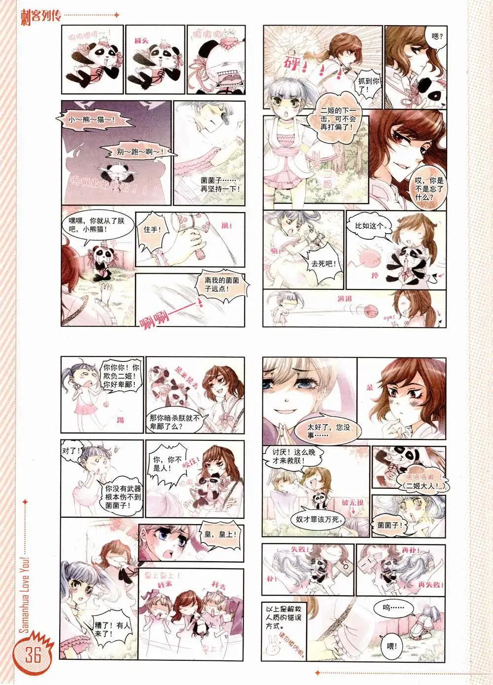 ☕爱漫画 第02期 第38页