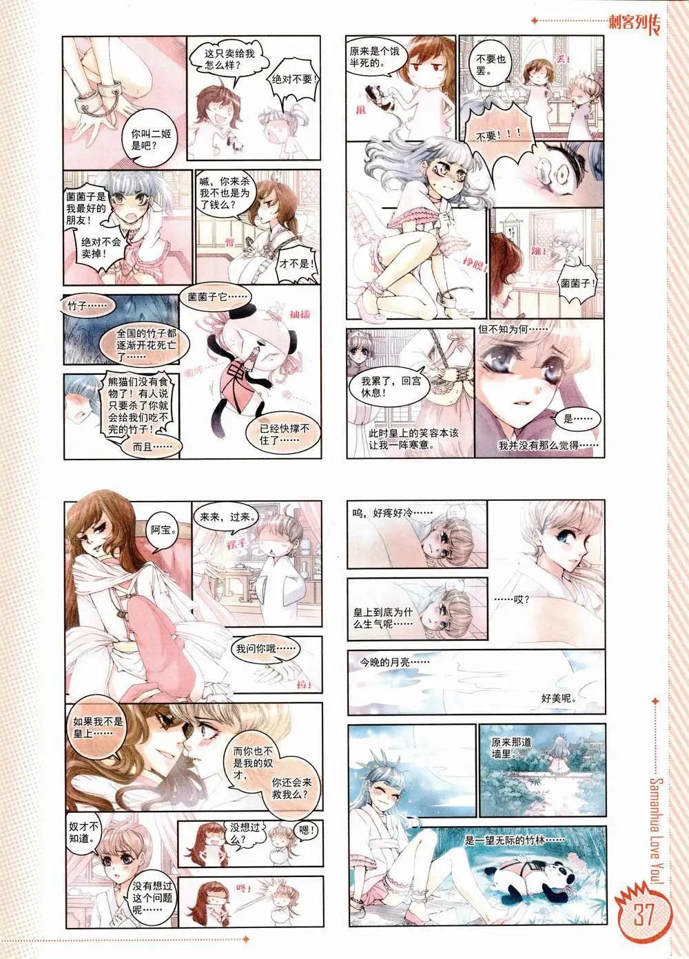 ☕爱漫画 第02期 第39页