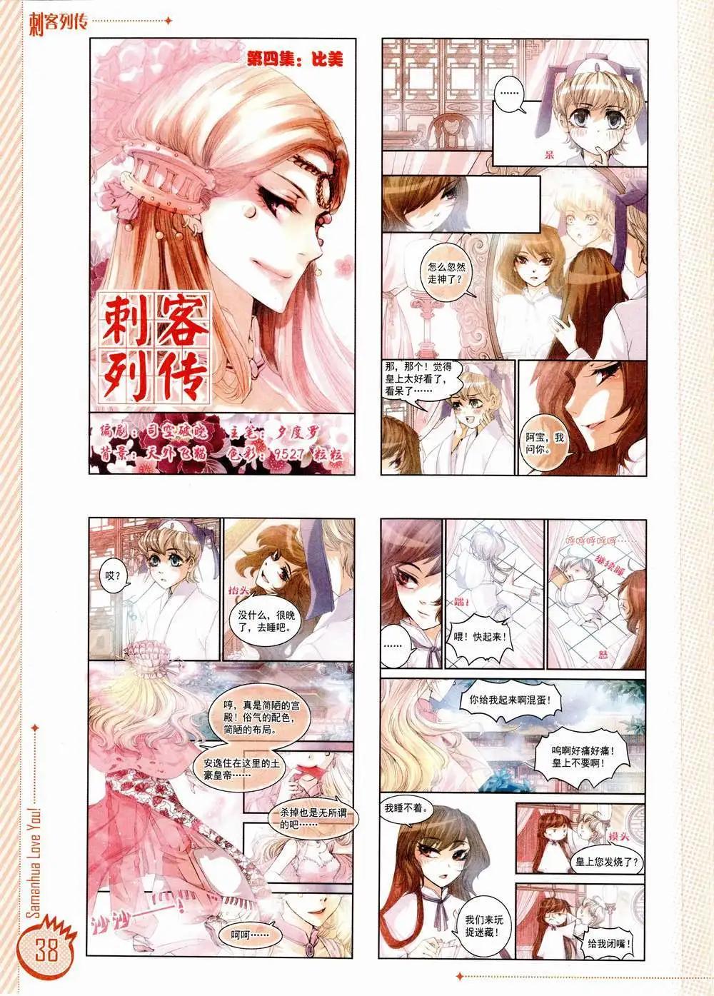 ☕爱漫画 第02期 第40页