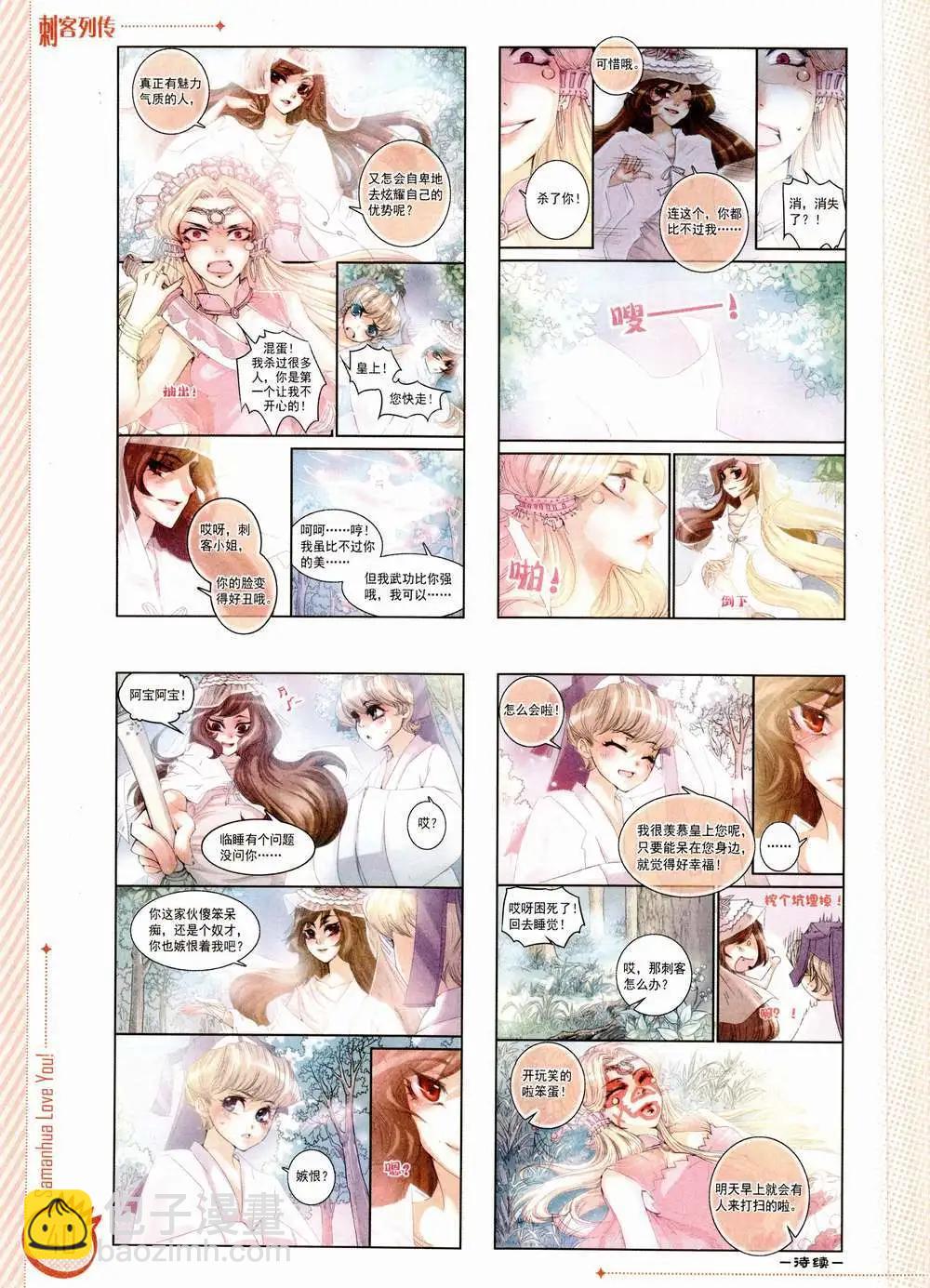 ☕爱漫画 第02期 第42页