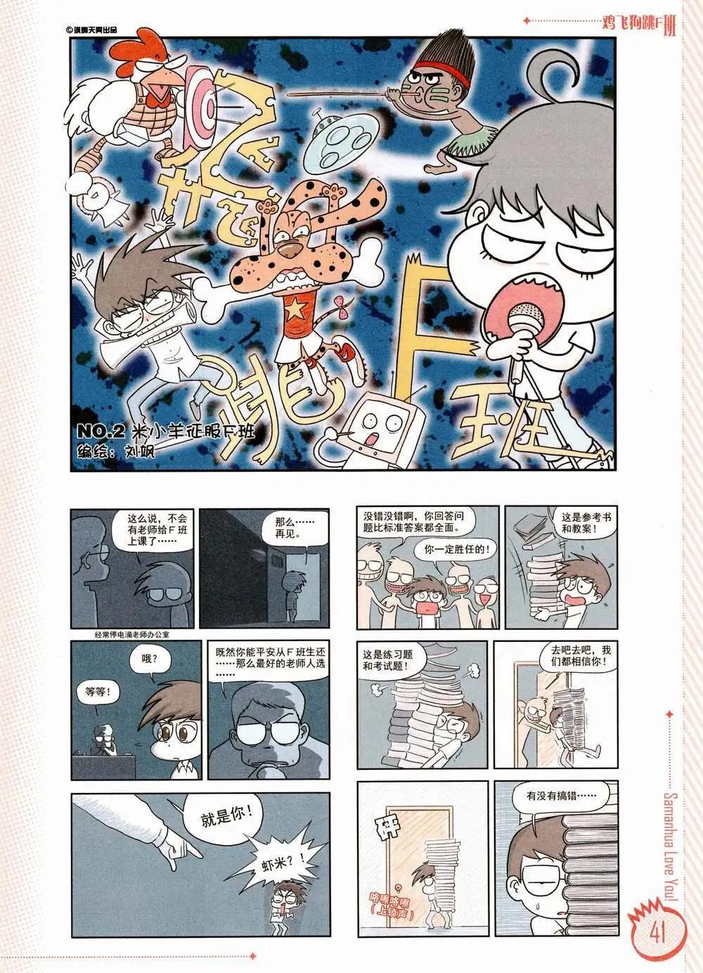 ☕爱漫画 第02期 第43页