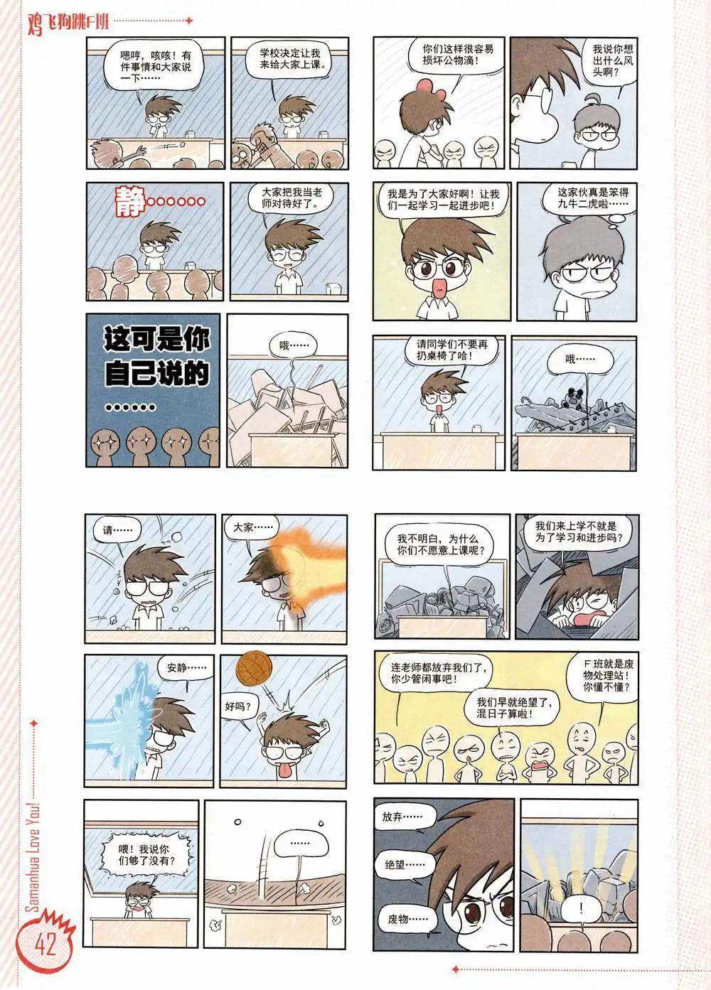 ☕爱漫画 第02期 第44页