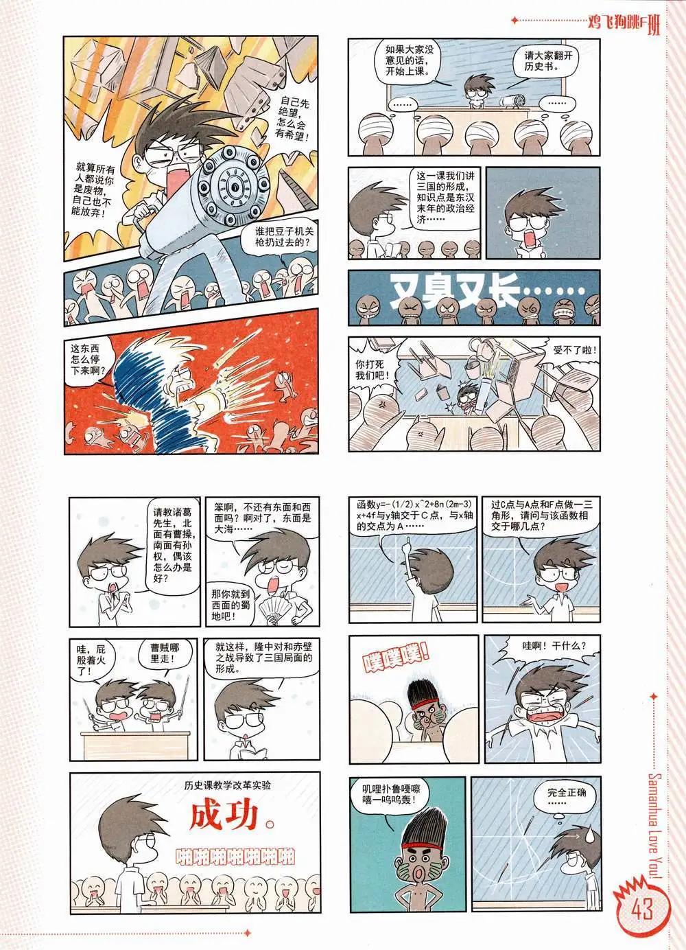 ☕爱漫画 第02期 第45页