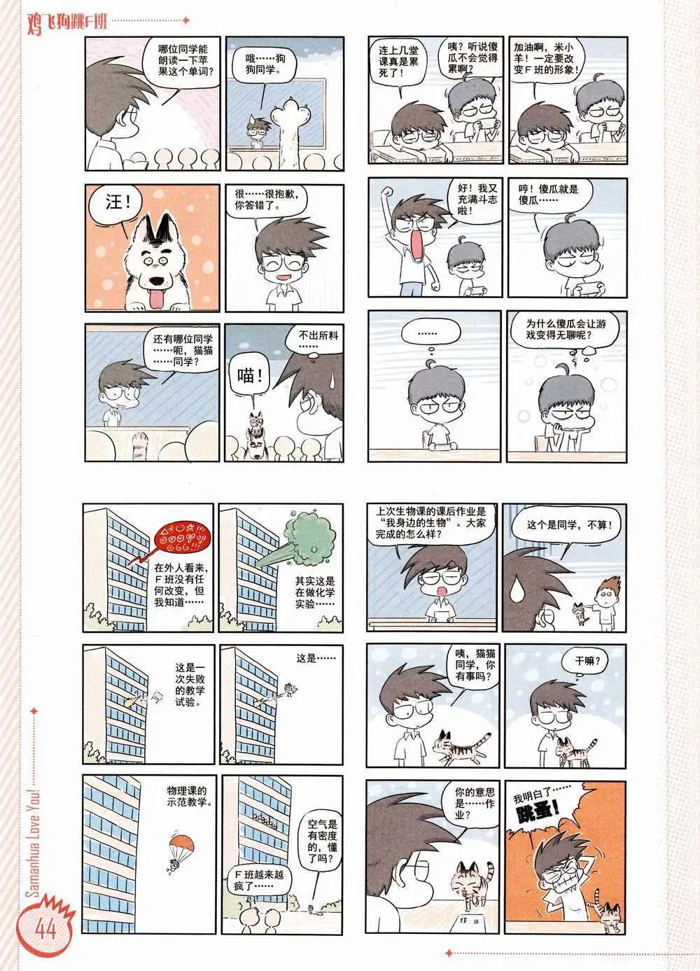 ☕爱漫画 第02期 第46页