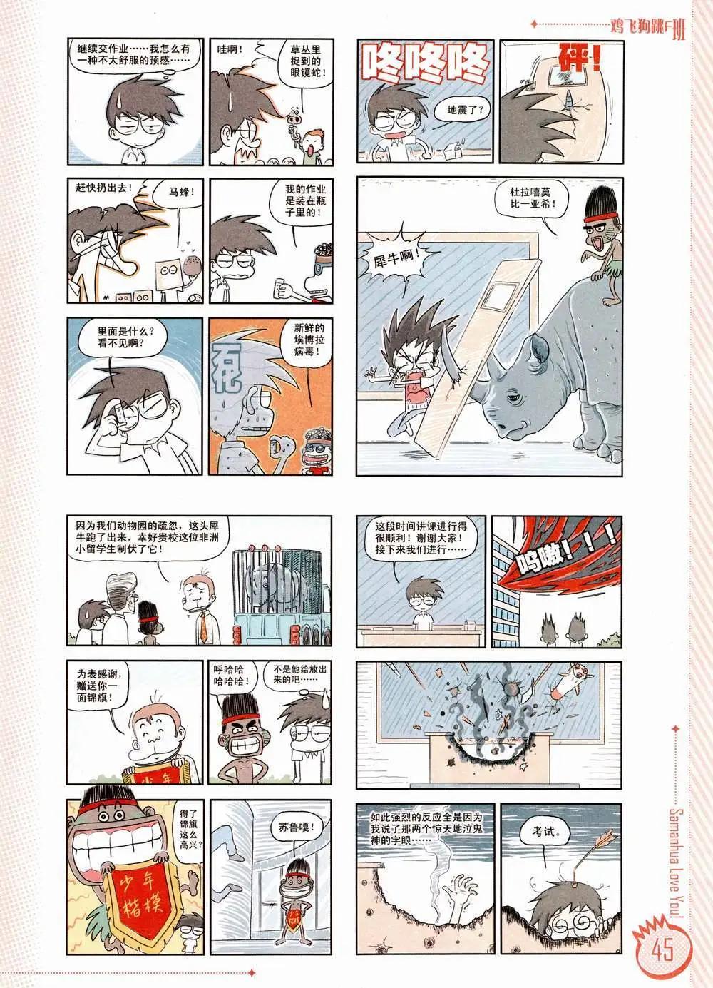☕爱漫画 第02期 第47页