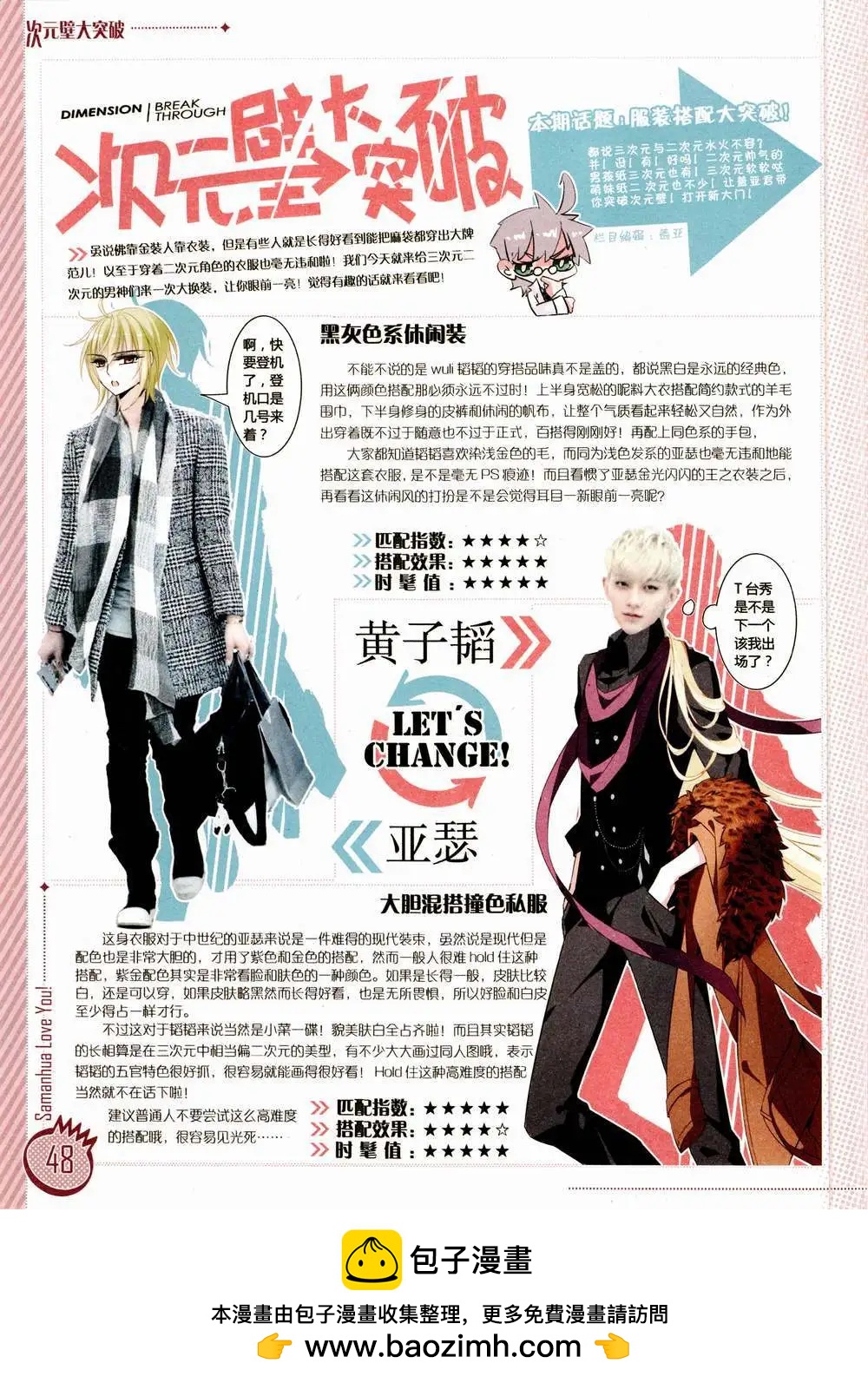 ☕爱漫画 第02期 第50页