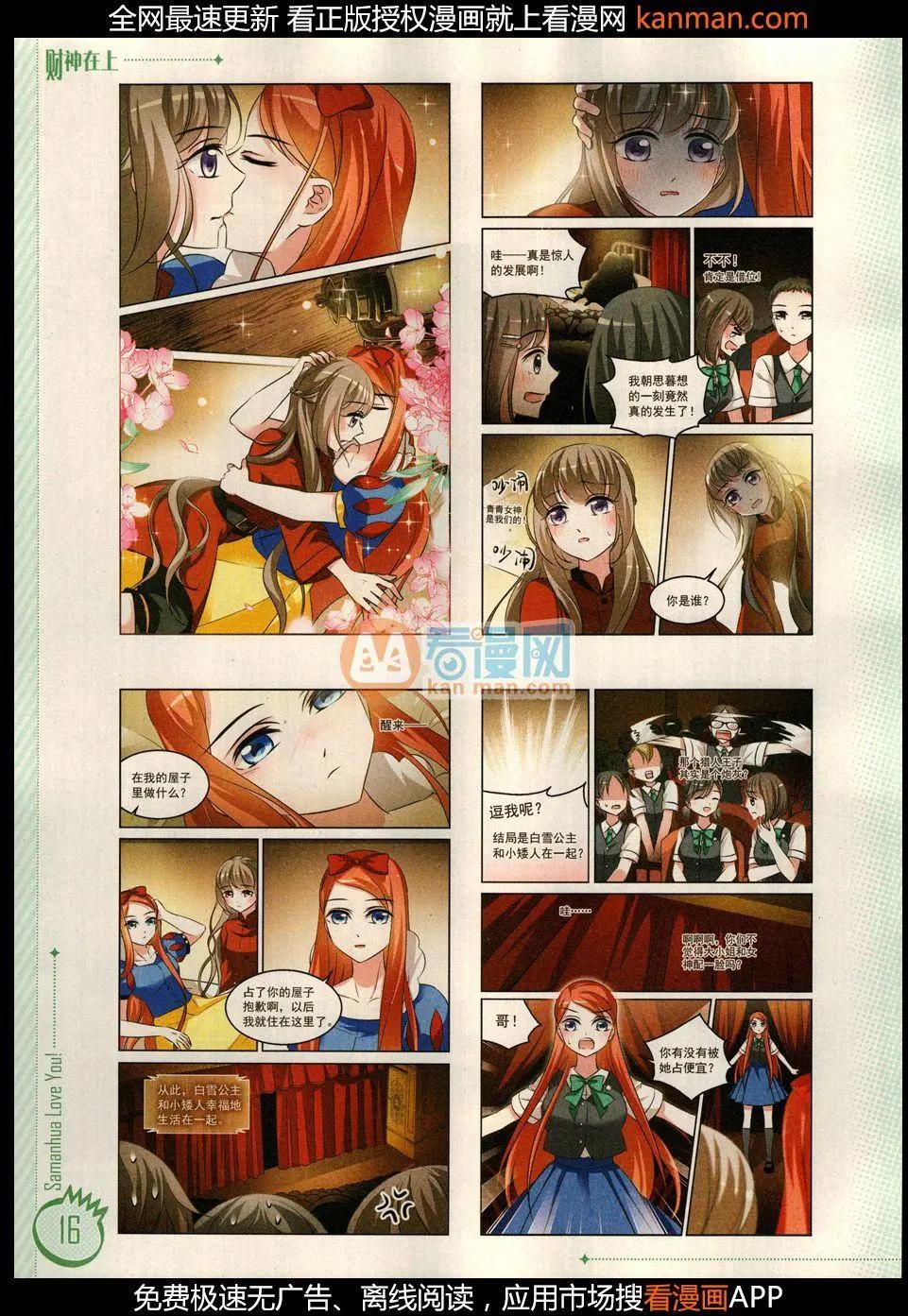☕爱漫画 第9期 第18页