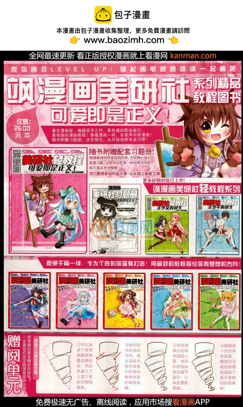 ☕爱漫画 第9期 第2页