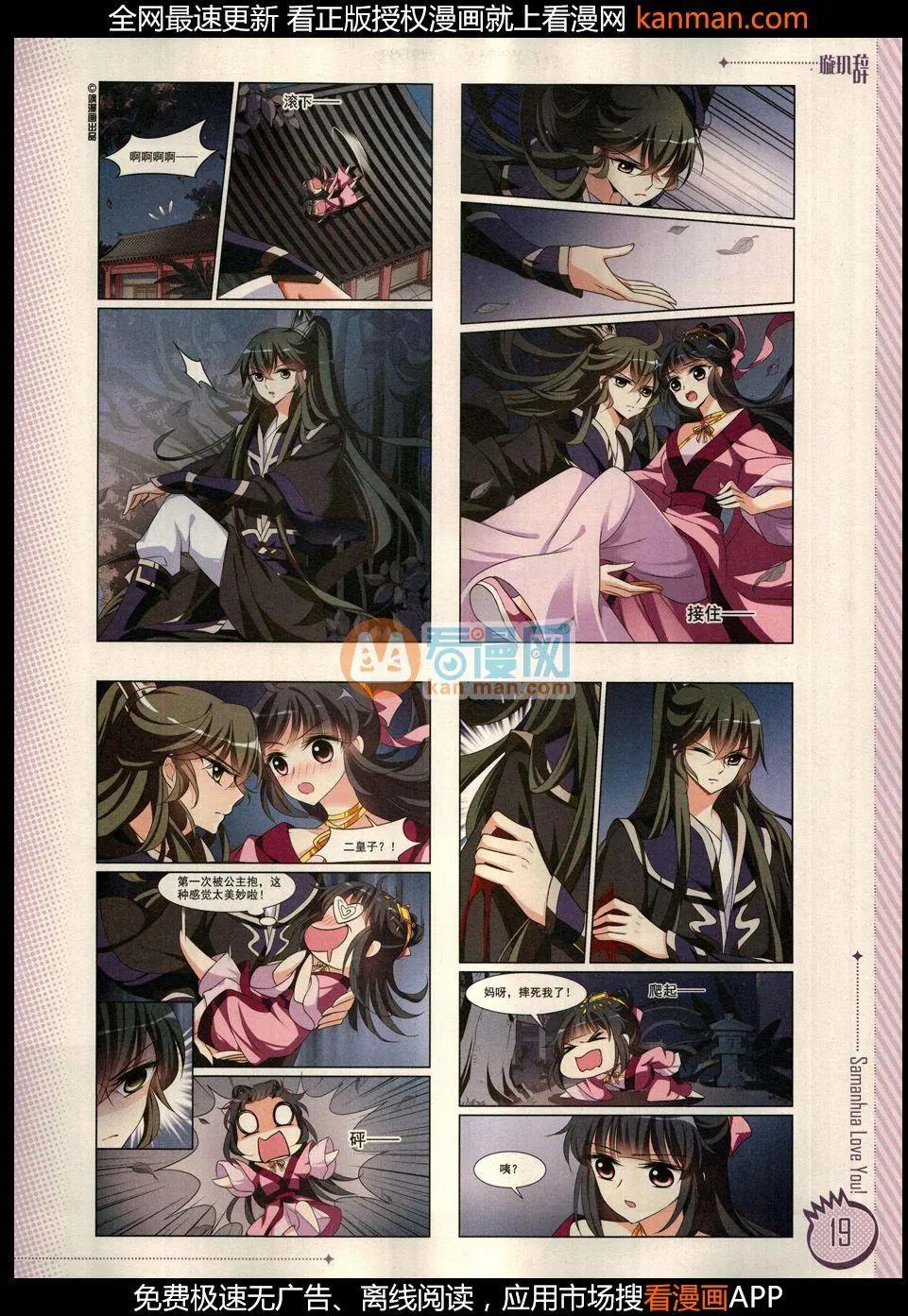 ☕爱漫画 第9期 第21页