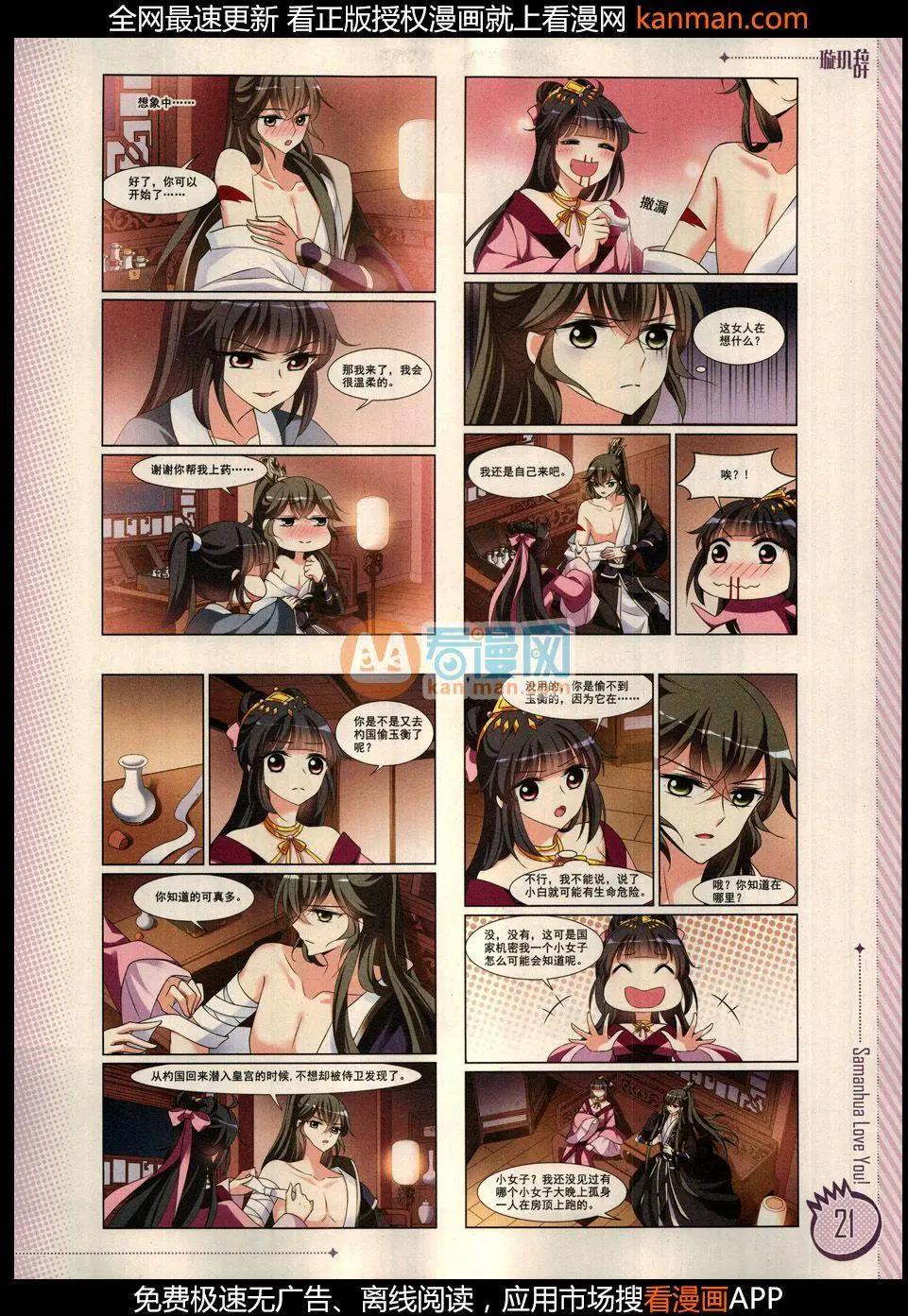☕爱漫画 第9期 第23页