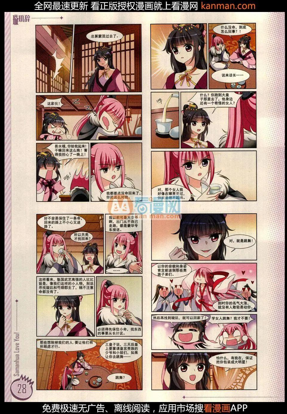 ☕爱漫画 第9期 第30页