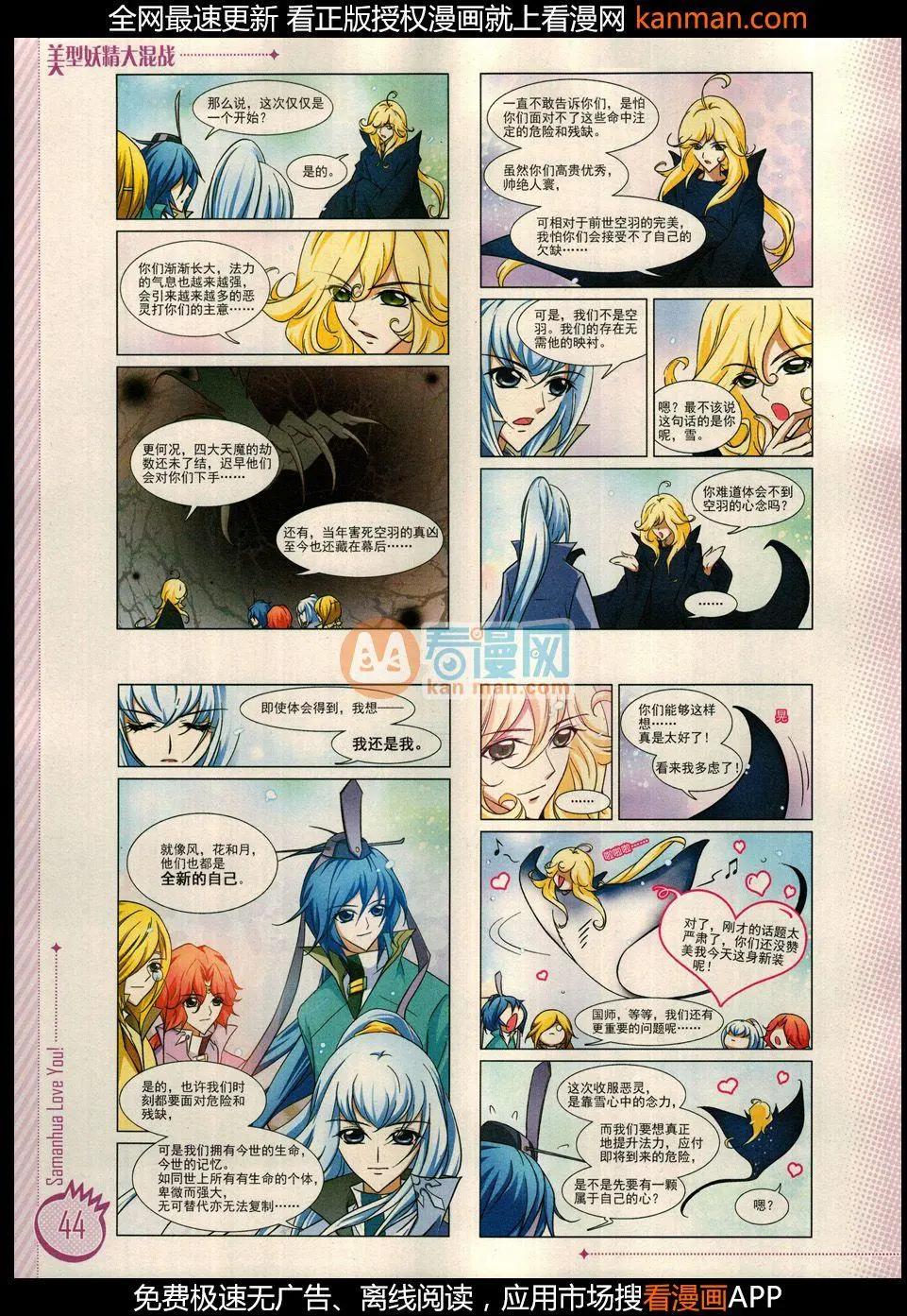 ☕爱漫画 第9期 第46页