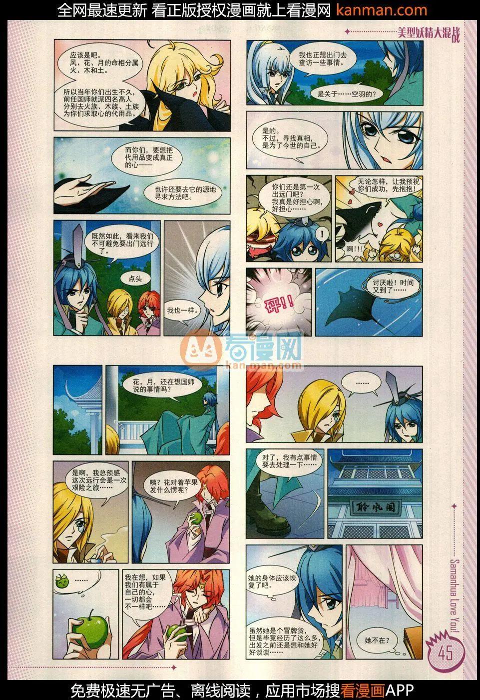 ☕爱漫画 第9期 第47页