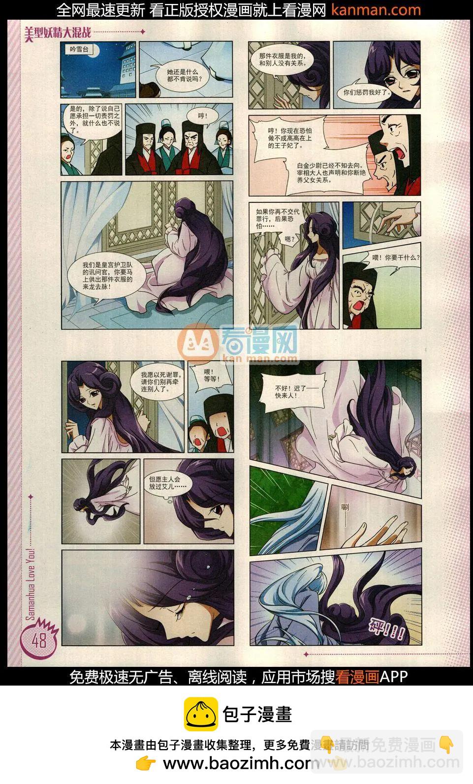 ☕爱漫画 第9期 第50页