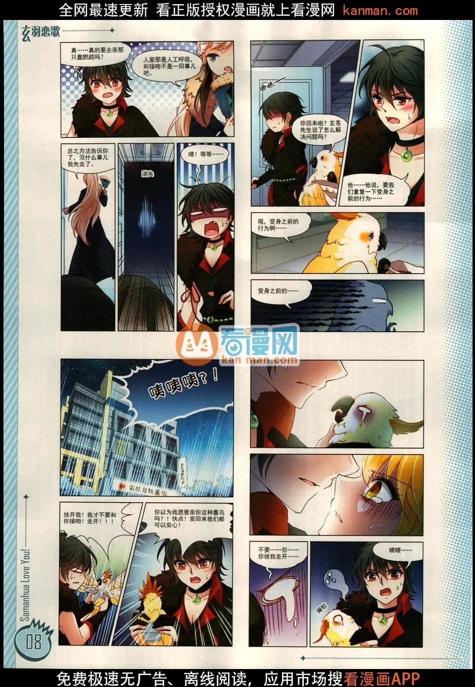 ☕爱漫画 第11期 第10页