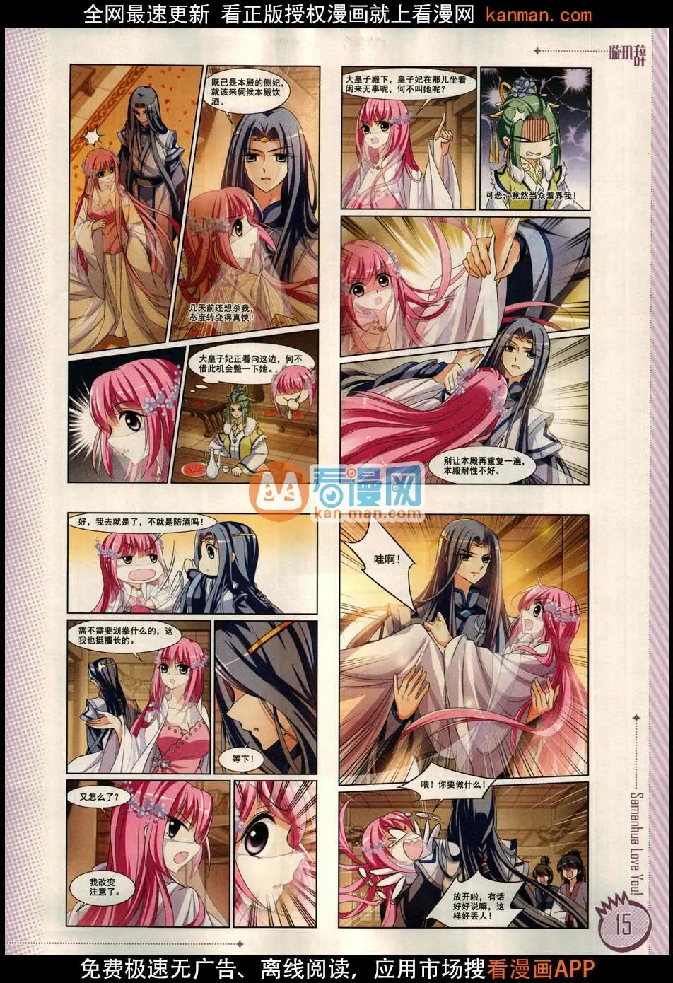 ☕爱漫画 第11期 第17页