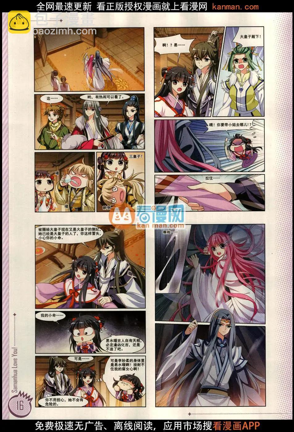 ☕爱漫画 第11期 第18页