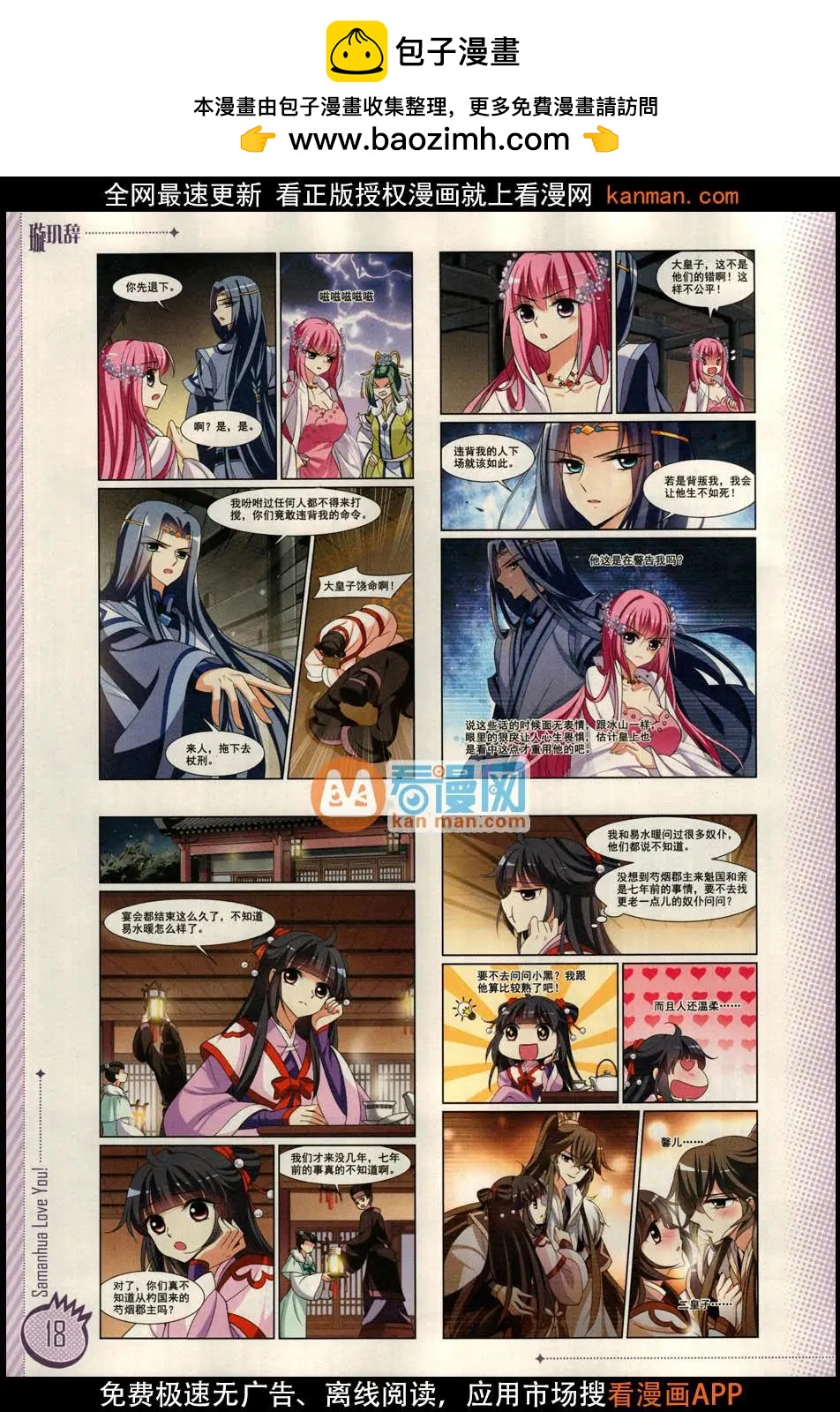 ☕爱漫画 第11期 第20页