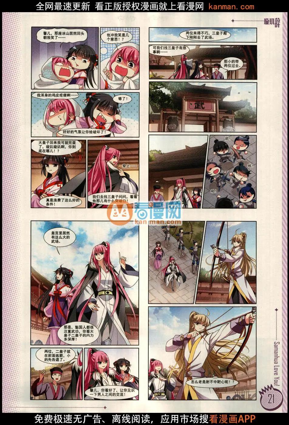 ☕爱漫画 第11期 第23页