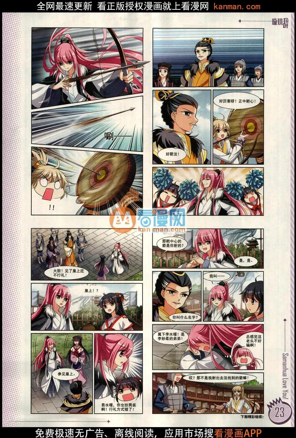 ☕爱漫画 第11期 第25页