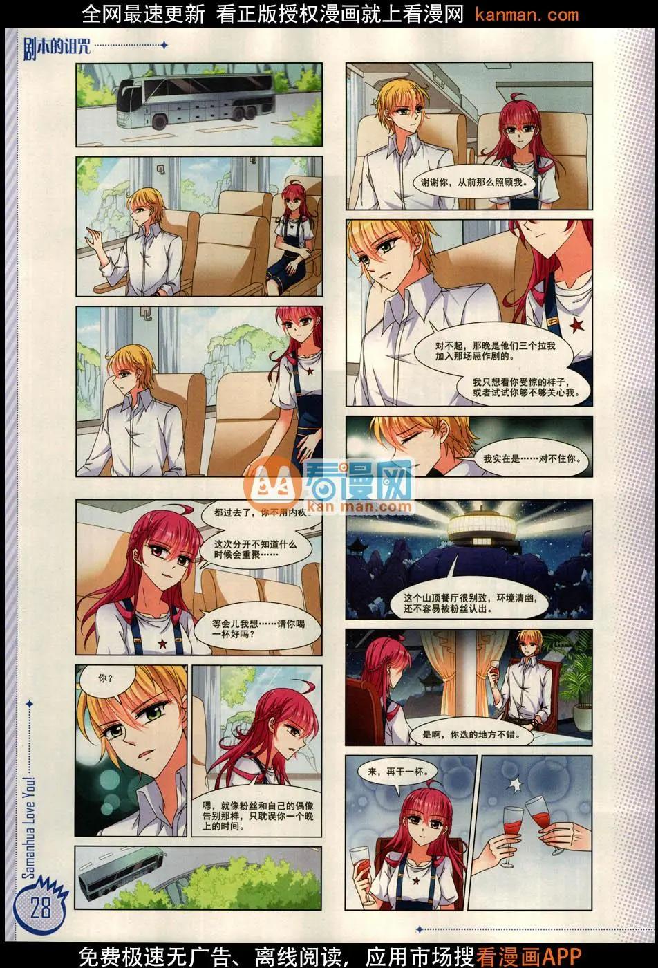 ☕爱漫画 第11期 第30页