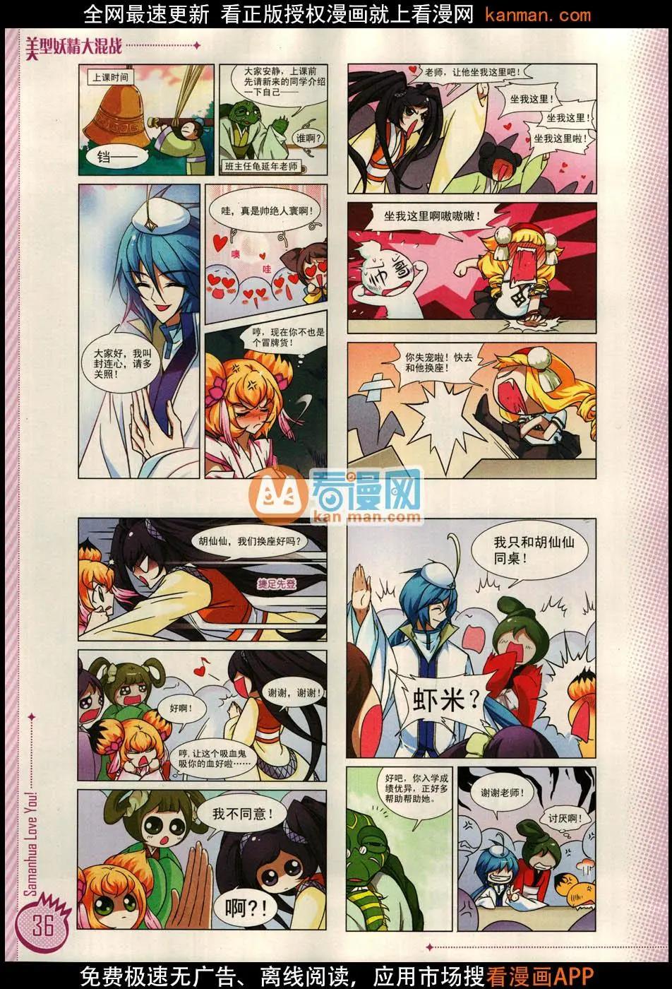 ☕爱漫画 第11期 第38页