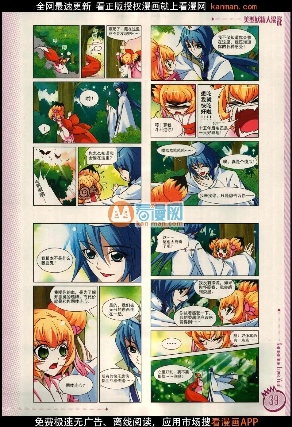 ☕爱漫画 第11期 第41页