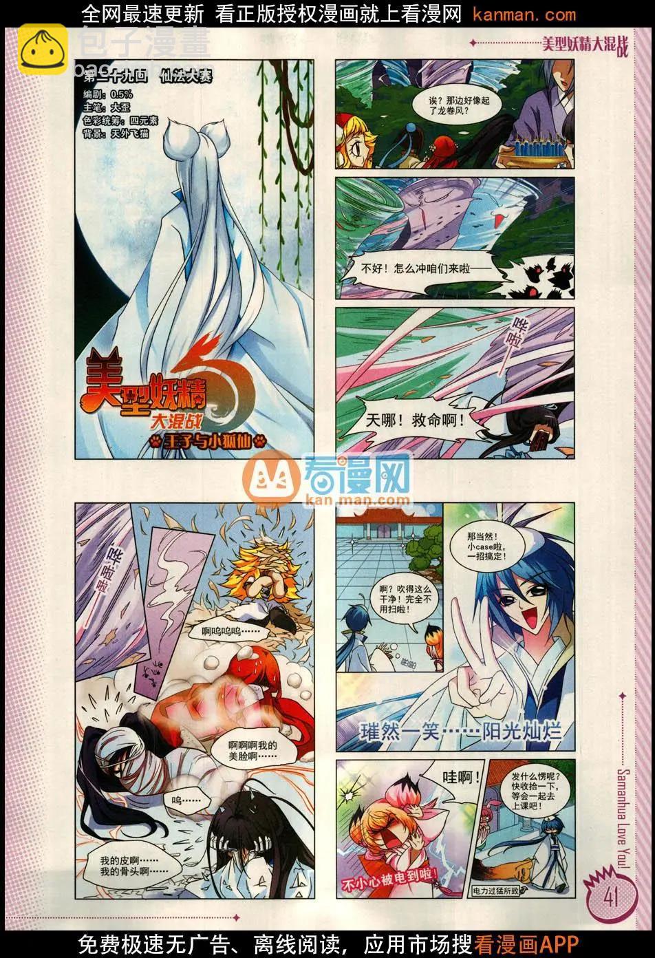 ☕爱漫画 第11期 第43页