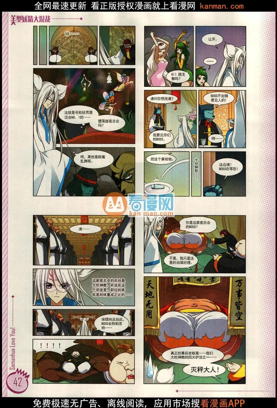 ☕爱漫画 第11期 第44页