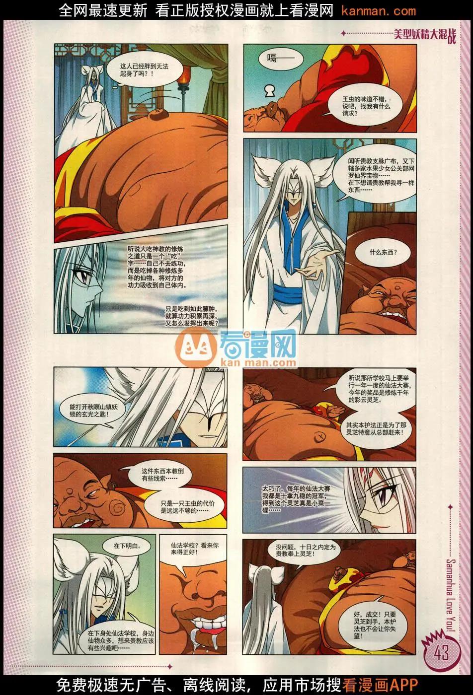 ☕爱漫画 第11期 第45页