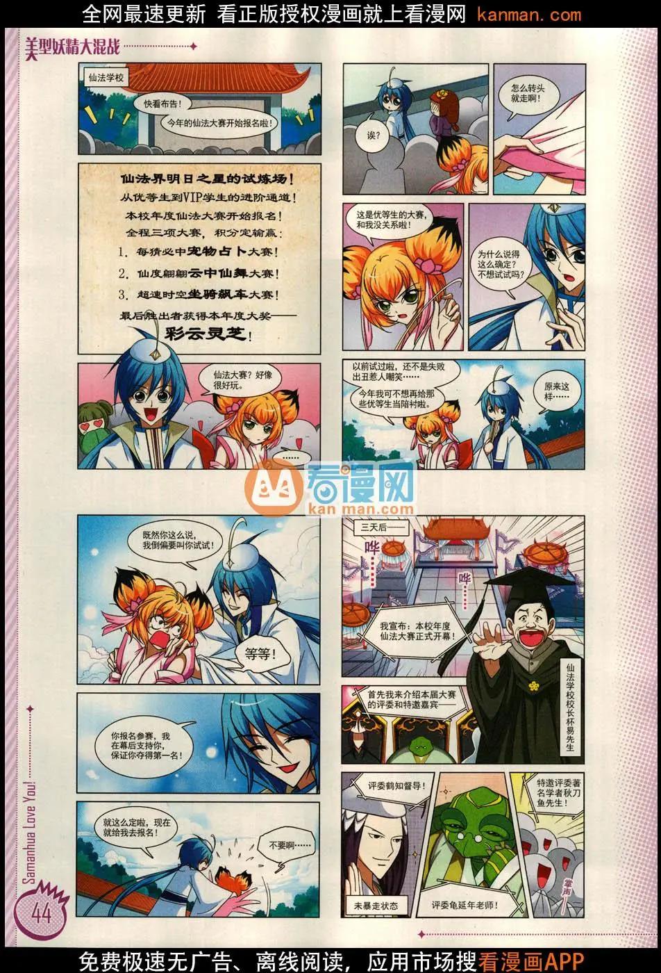 ☕爱漫画 第11期 第46页