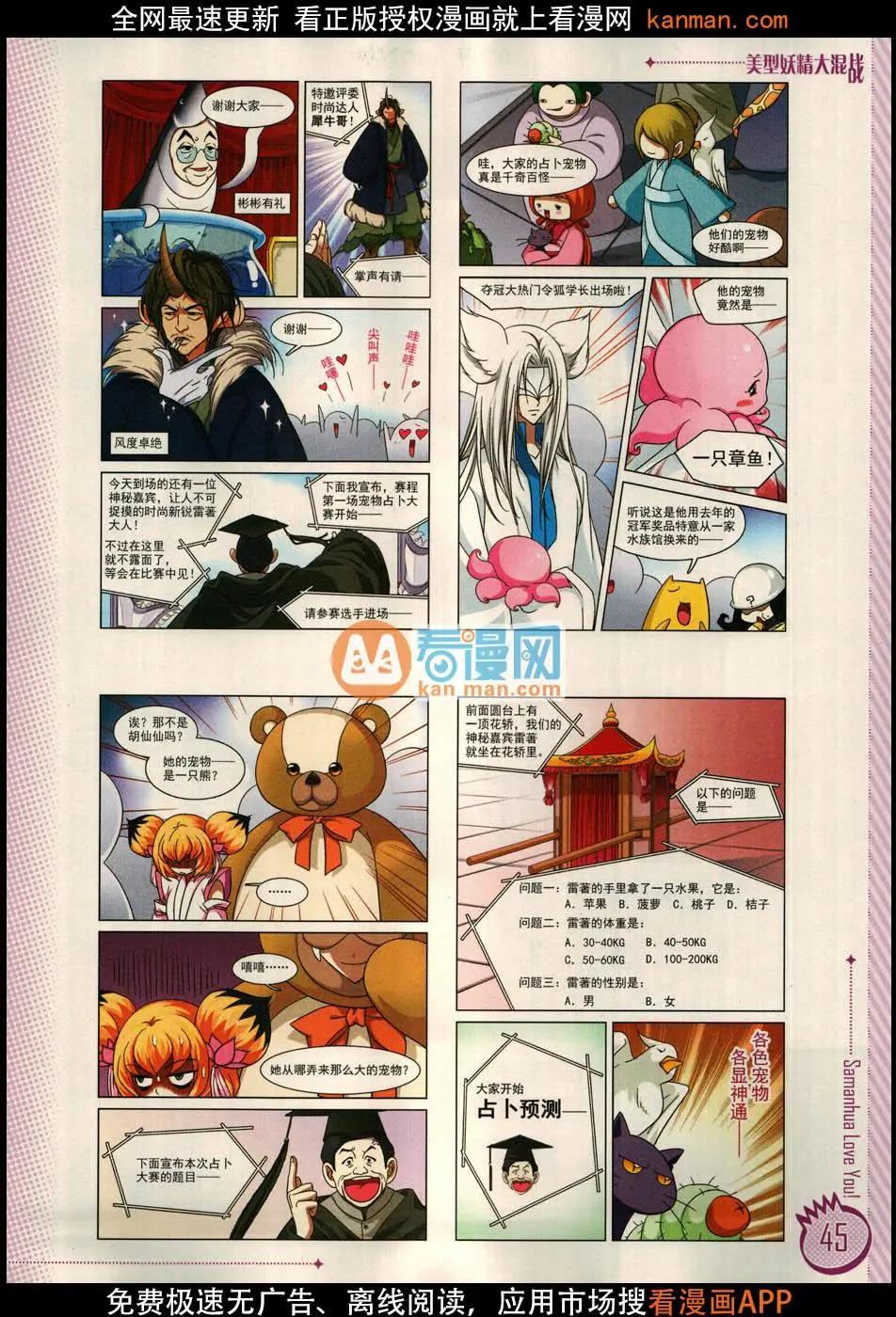 ☕爱漫画 第11期 第47页