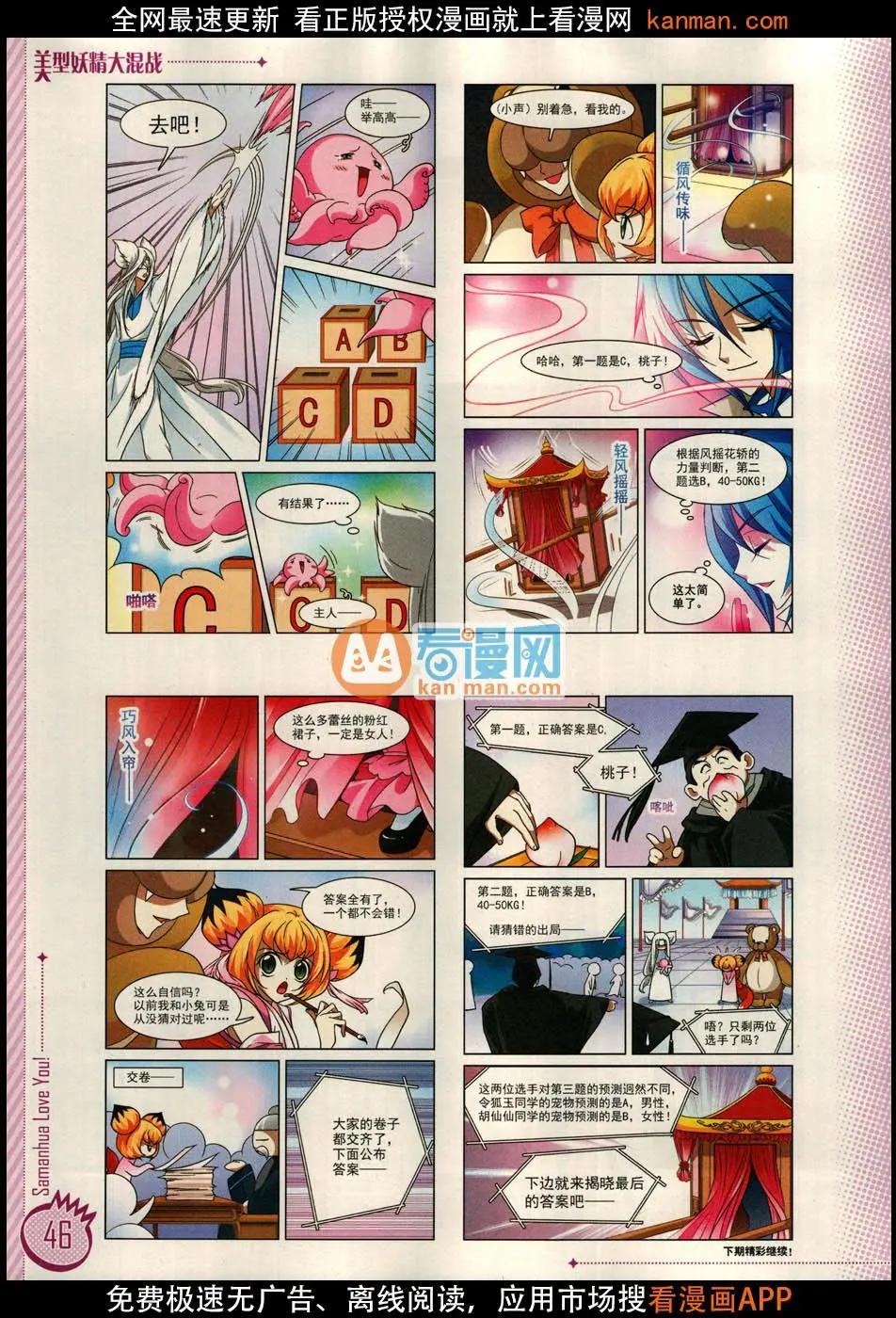 ☕爱漫画 第11期 第48页