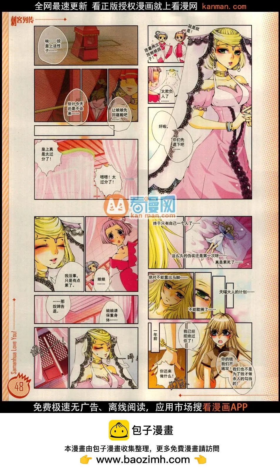 ☕爱漫画 第11期 第50页