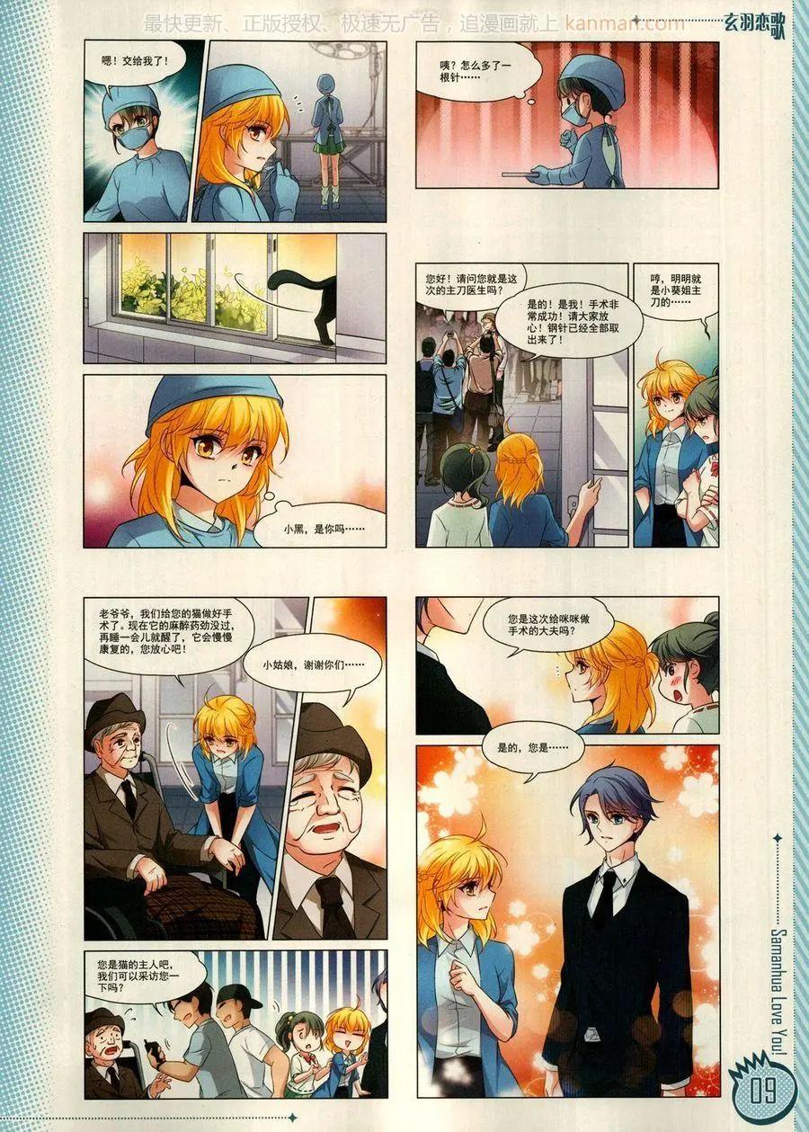 ☕爱漫画 第13期 第11页