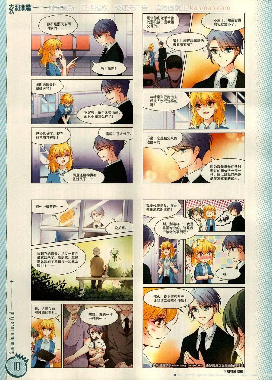 ☕爱漫画 第13期 第12页