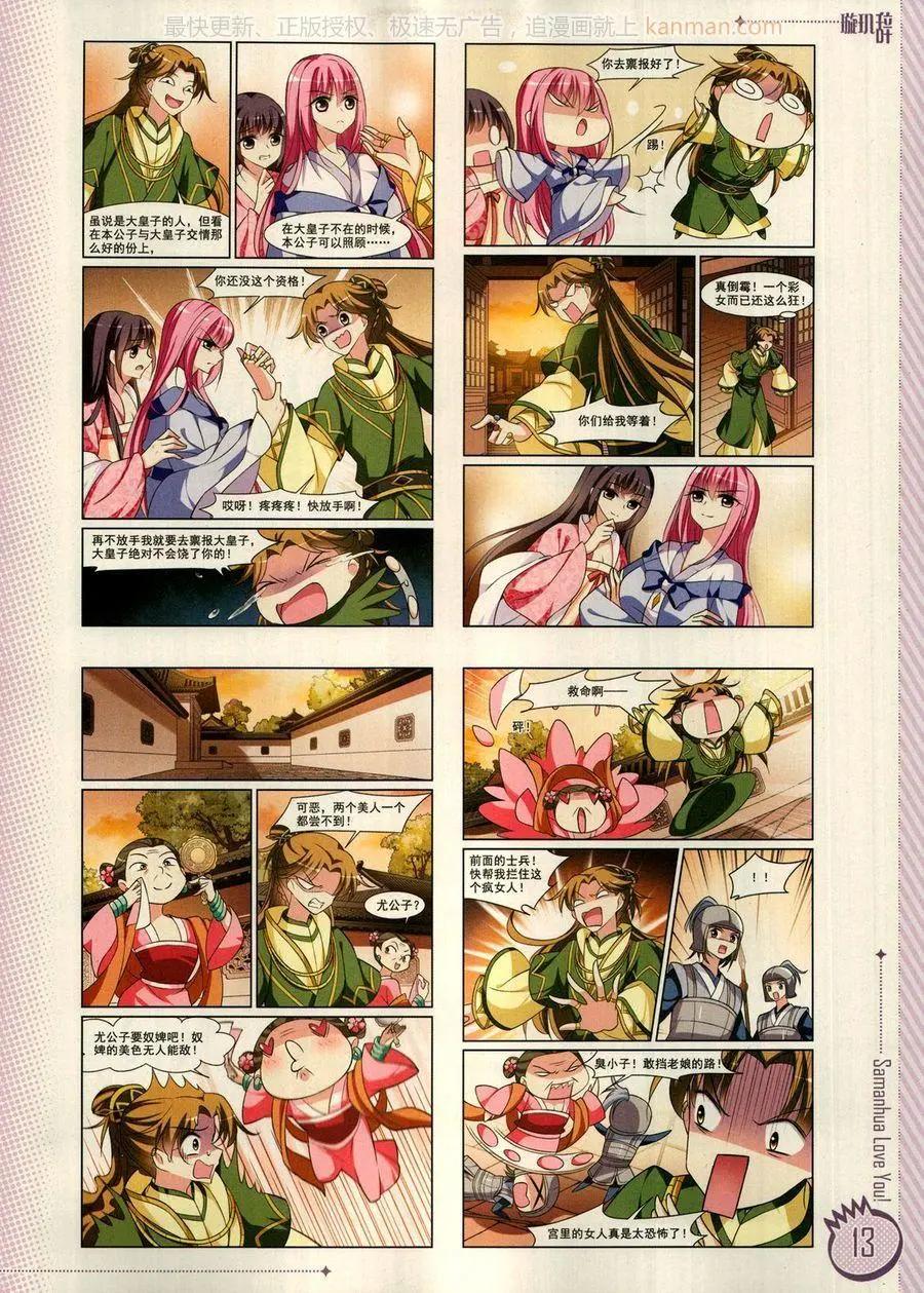 ☕爱漫画 第13期 第15页