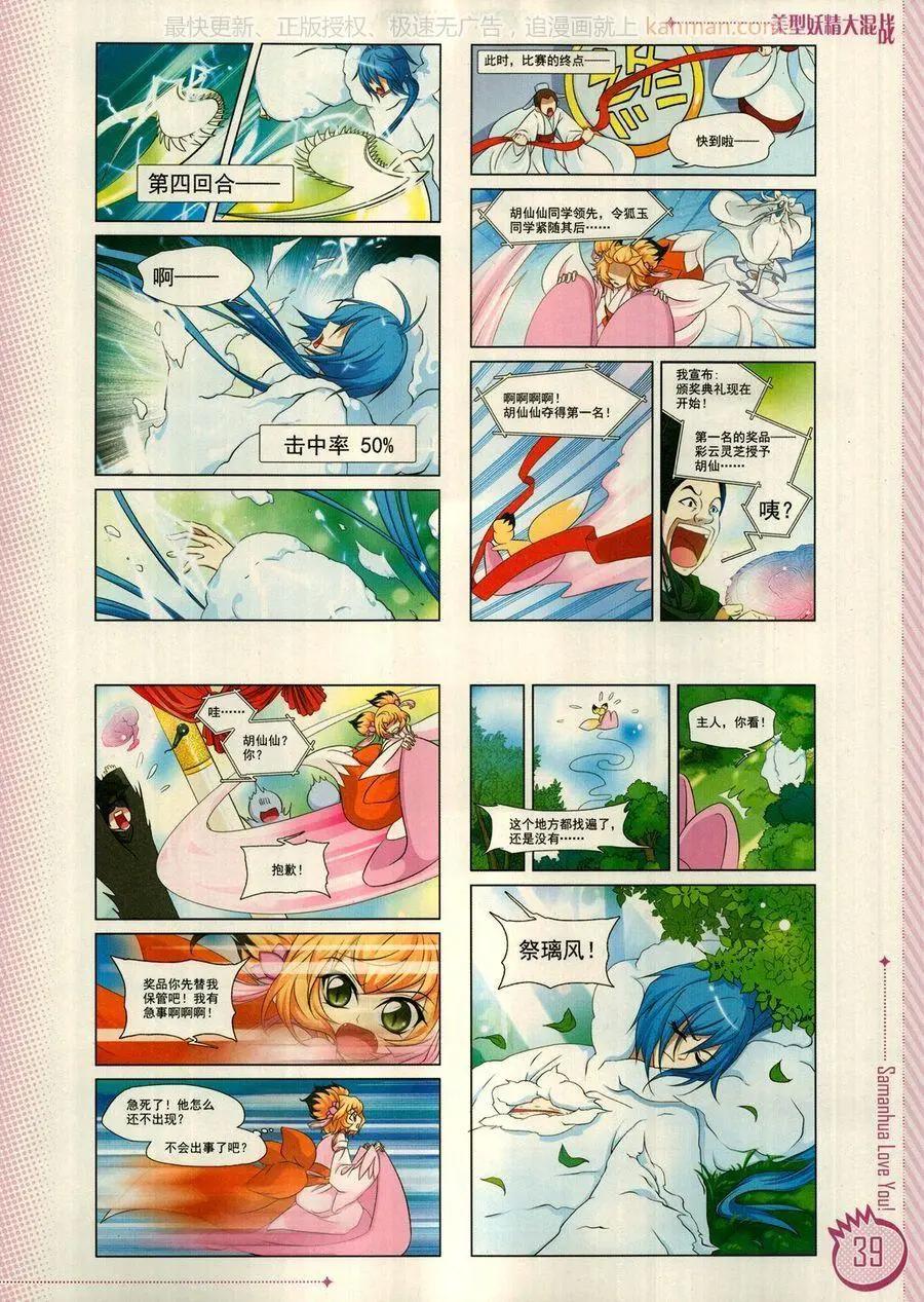 ☕爱漫画 第13期 第41页