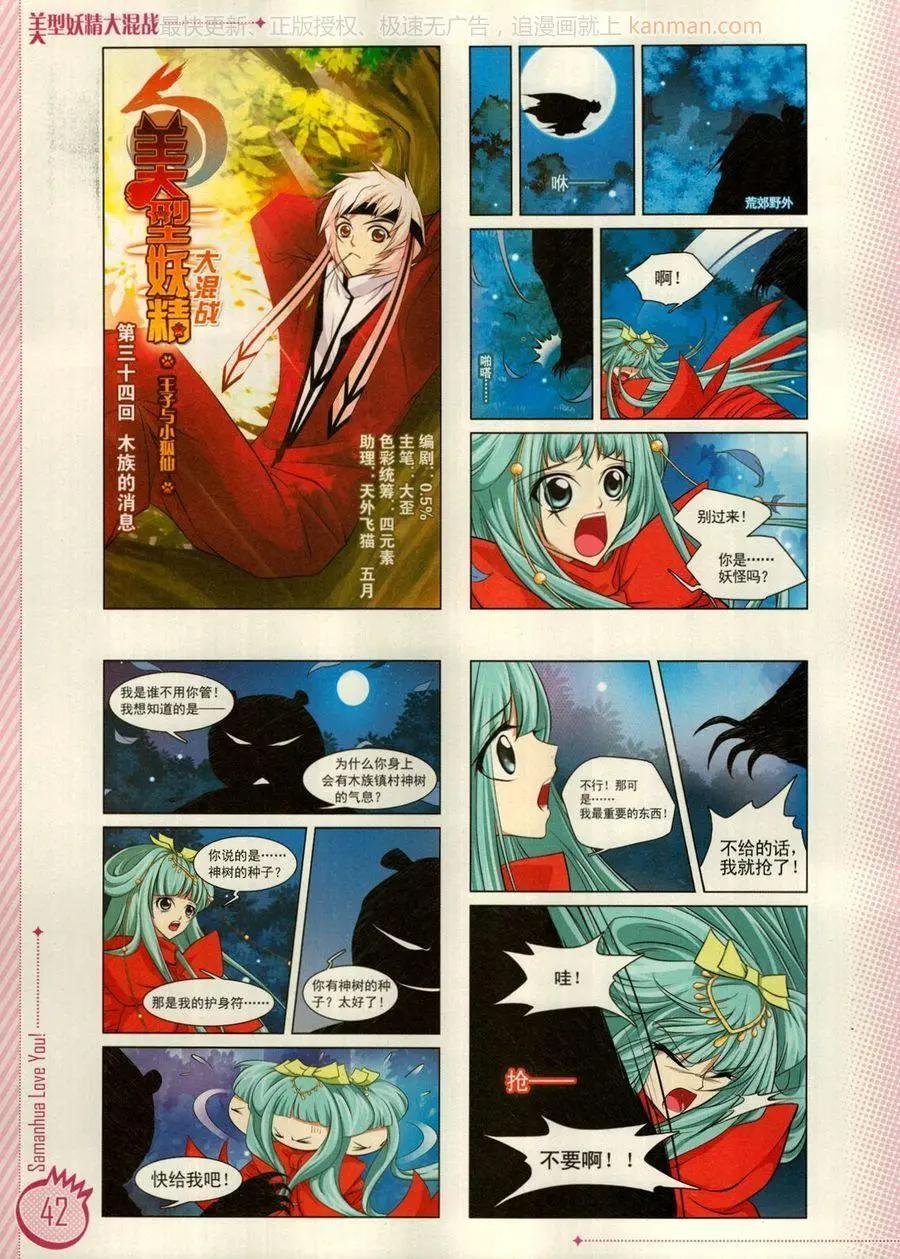 ☕爱漫画 第13期 第44页