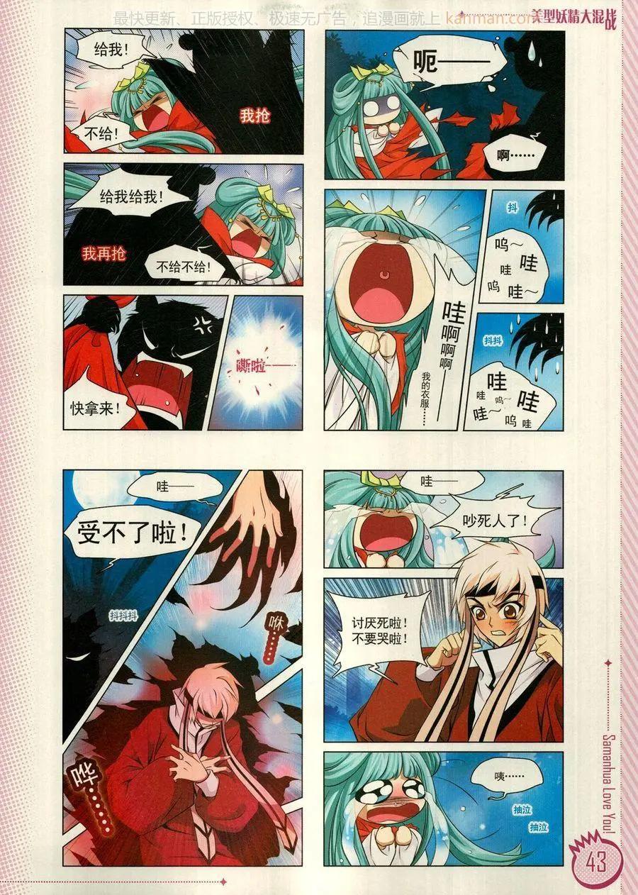 ☕爱漫画 第13期 第45页