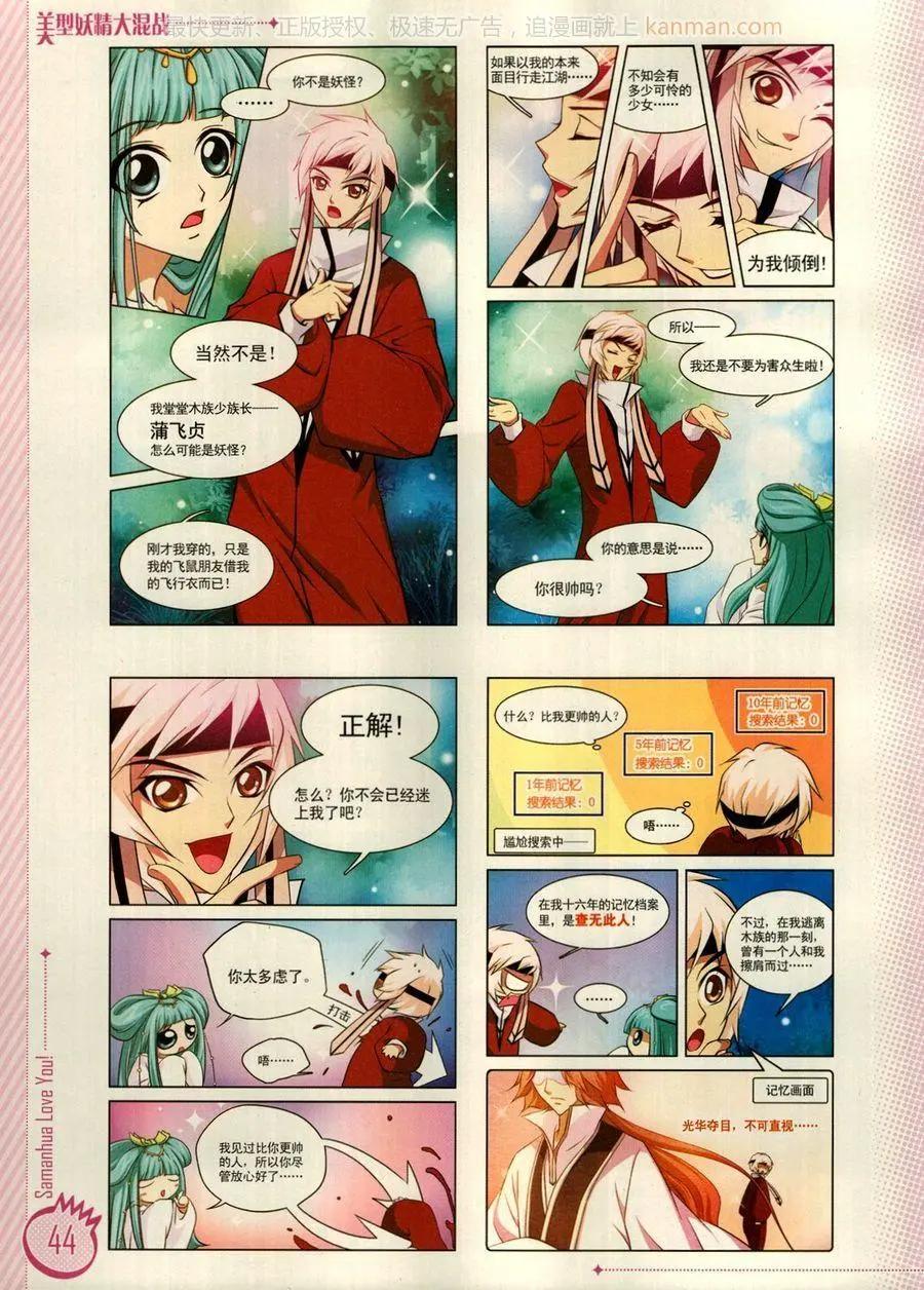 ☕爱漫画 第13期 第46页