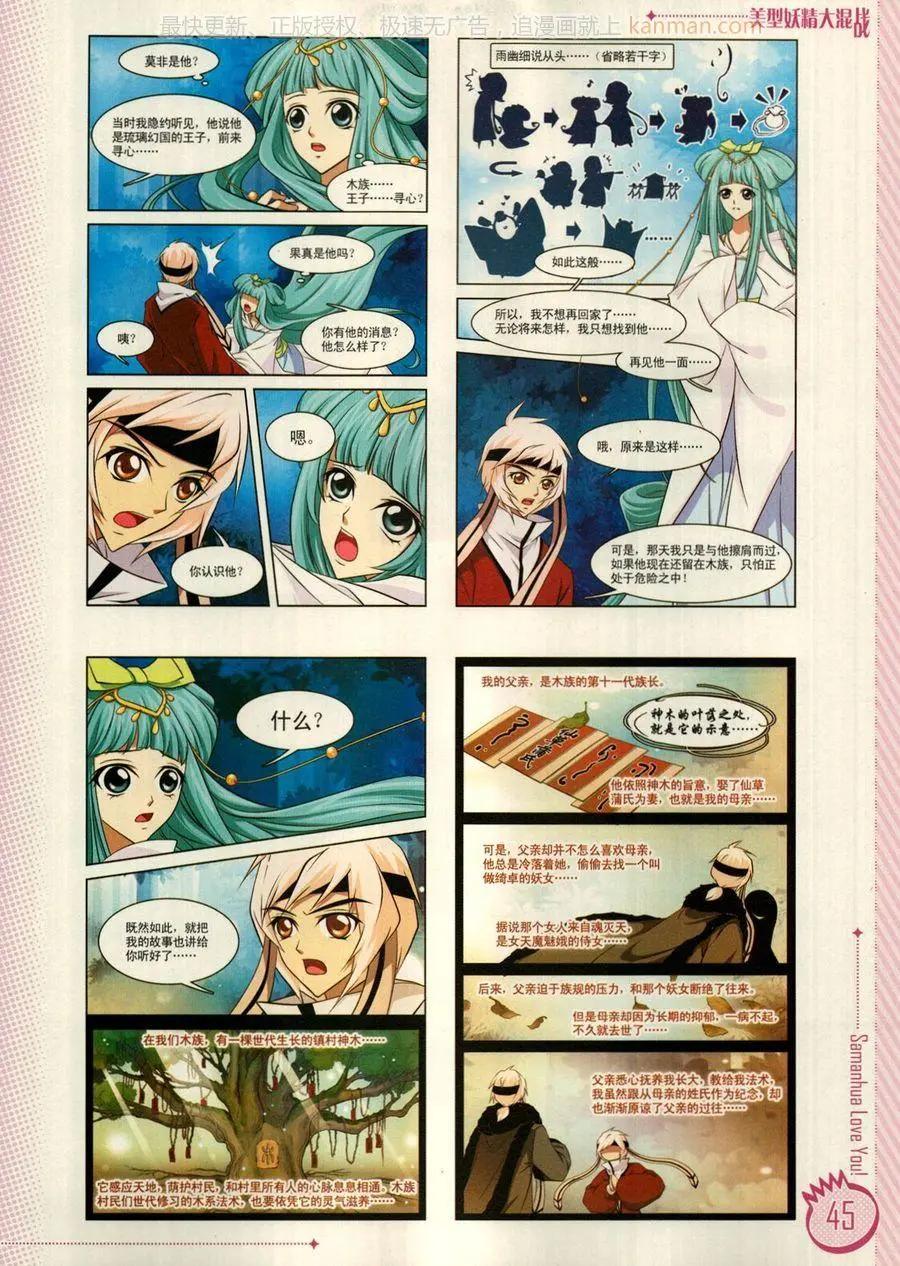 ☕爱漫画 第13期 第47页
