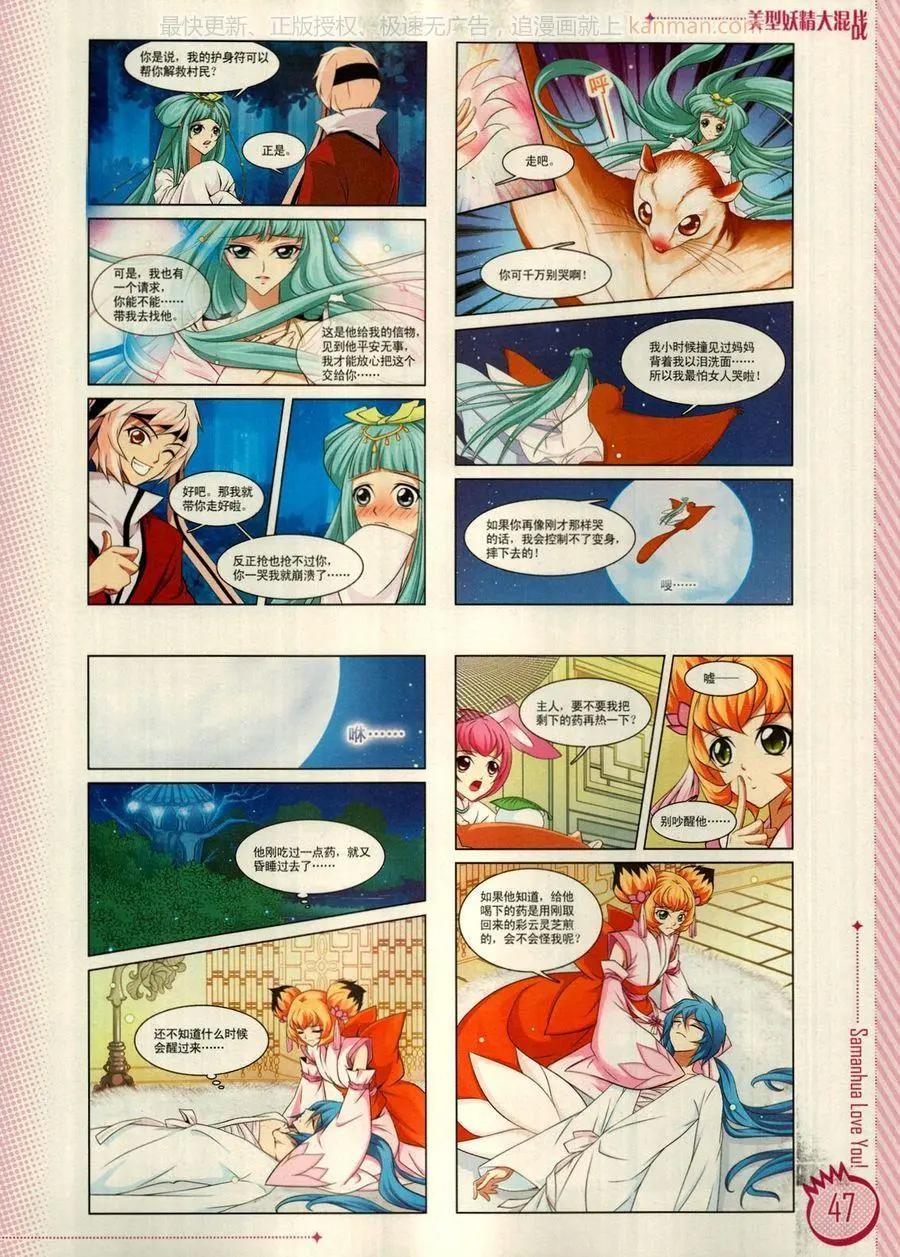 ☕爱漫画 第13期 第49页