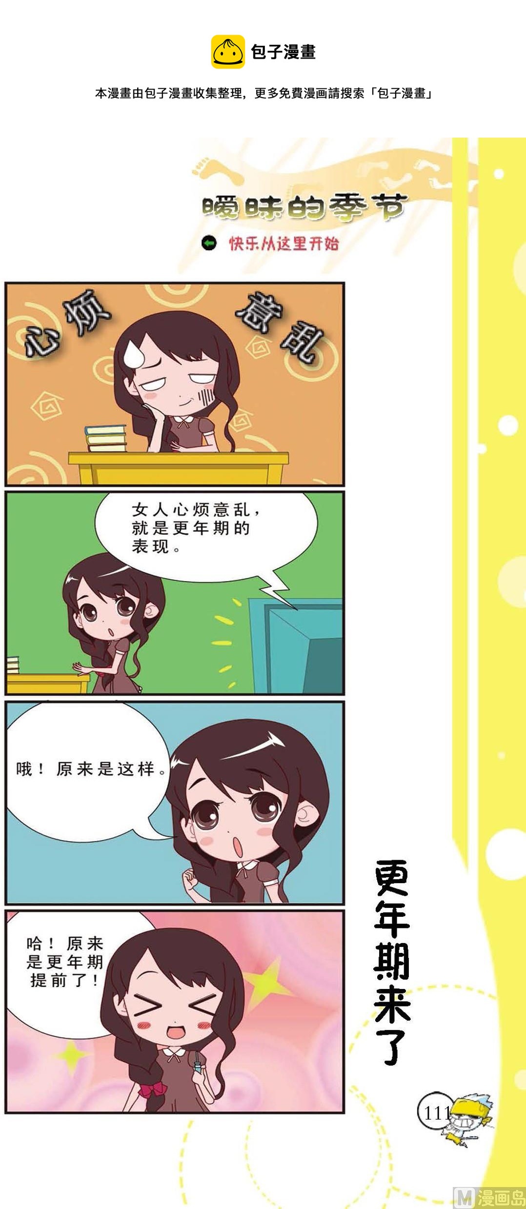 第108话-第108话