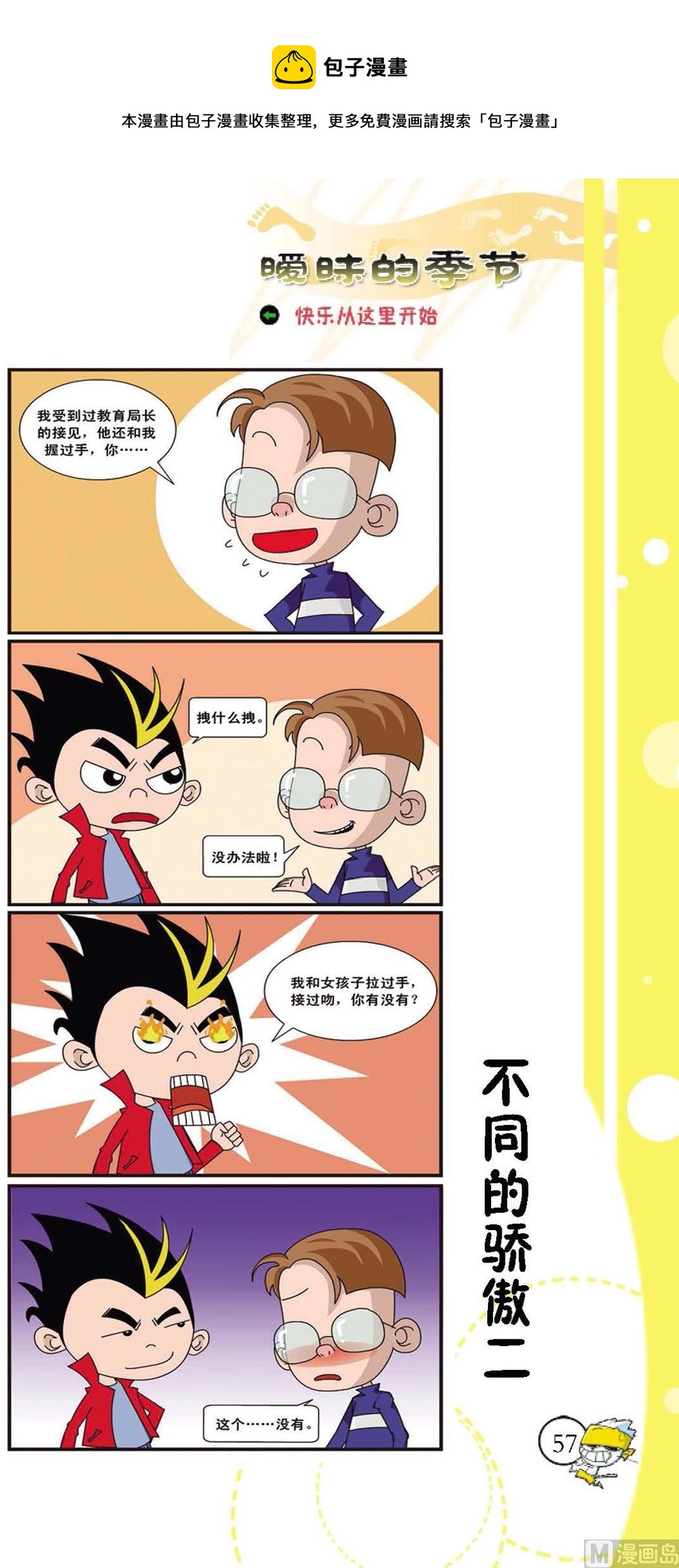 第054话-第54话