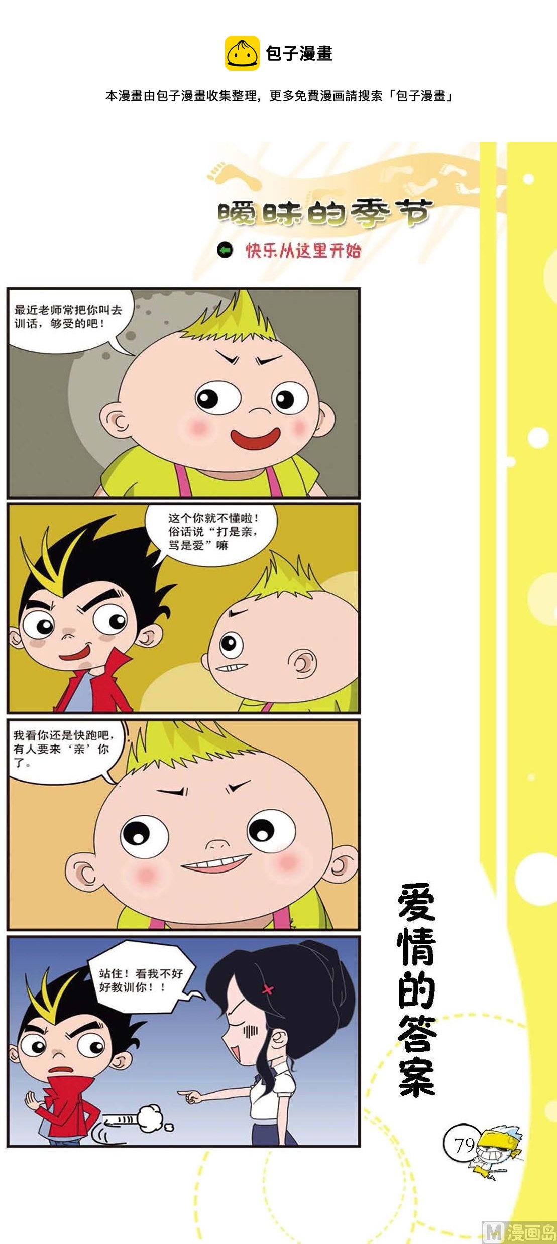第076话-第76话