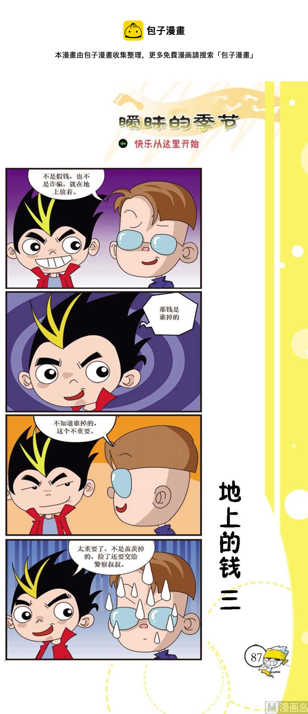 第084话-第84话