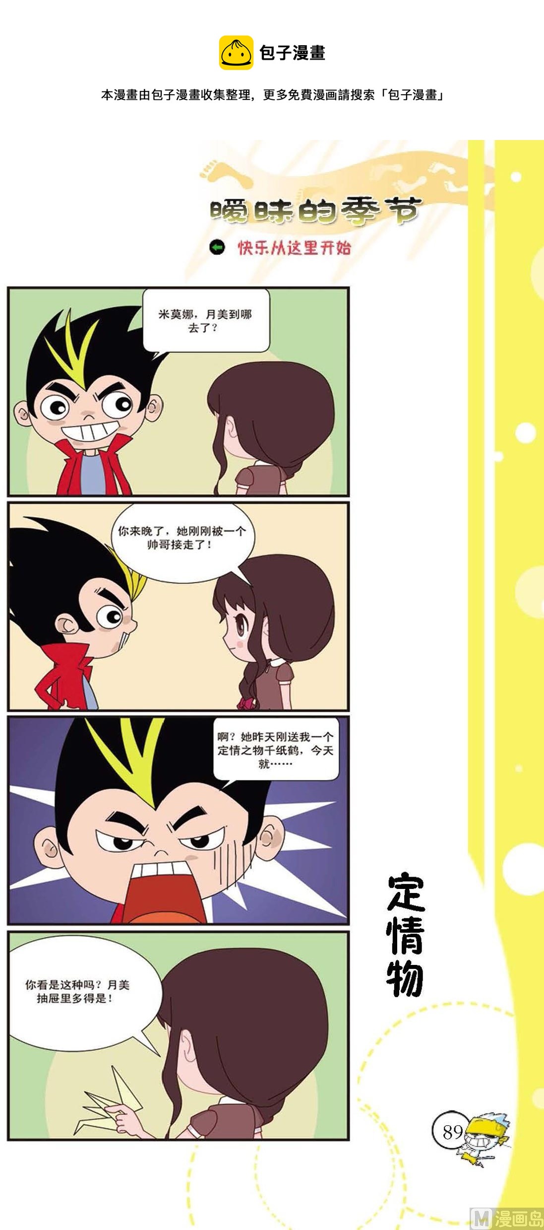 第086话-第86话