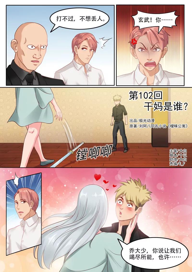第102话  干妈是谁？-第102话