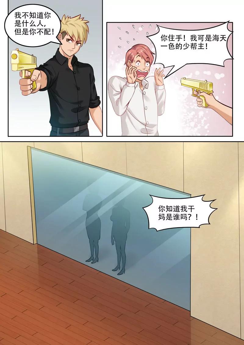 第102话  干妈是谁？-第102话